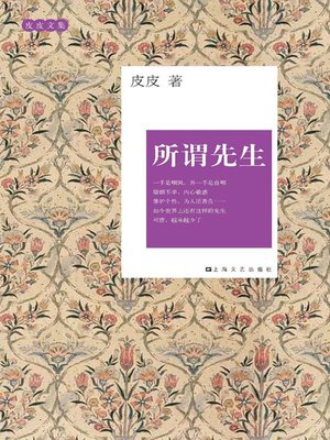 cover image of 所谓先生